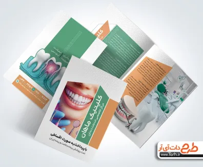دانلود کاتالوگ کلینیک دندانپزشکی شامل عکس دندان