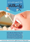 تراکت دندانپزشک