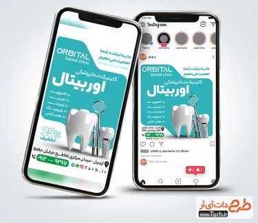 طرح استوری دندان پزشکی جهت استفاده برای استوری تبلیغاتی