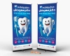 طرح استند لایه باز کلینیک دندانپزشکی شامل تصویرسازی دندان