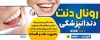 دانلود طرح بنر دندانپزشکی دارای عکس کودک