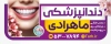 دانلود طرح بنر دندانپزشکی دارای عکس کودک