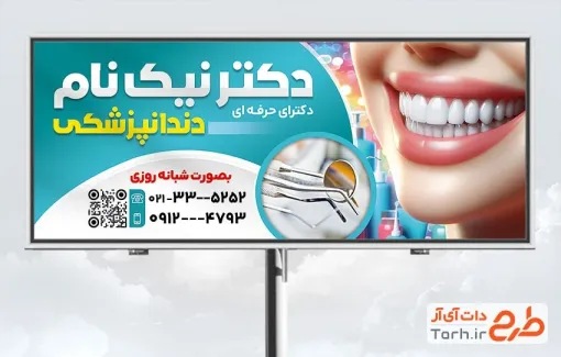 دانلود طرح بنر تبلیغاتی دندانپزشکی با عکس وسایل دندان پزشکی