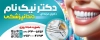 دانلود طرح بنر دندانپزشکی دارای عکس وسایل دندانپزشکی