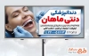 طرح خام تابلو تبلیغاتی دندان پزشکی با عکس مدل زن