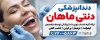 طرح بنر خام دندانپزشکی دارای عکس مدل زن
