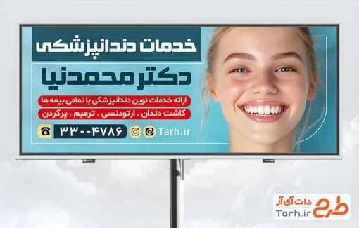طرح بنر آماده کلینیک دندان پزشکی با عکس زن
