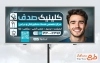 طرح بنر بیلبورد دندانپزشکی با عکس مرد