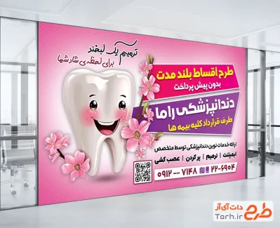 طرح لایه باز بنر کلینیک دندانپزشکی با وکتور دندان
