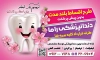 طرح بنر کلینیک دندانپزشکی با وکتور دندان