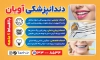 طرح بنر دندان پزشکی با عکس دندان