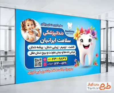 بنر خام دندانپزشکی با عکس دندان