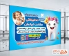 بنر خام دندانپزشکی با عکس دندان