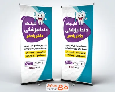 طرح آماده استند دندان پزشکی شامل وکتور دندان