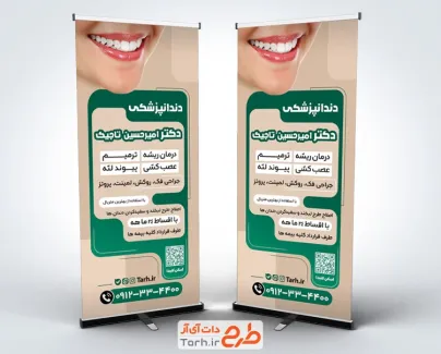 طرح استند خام دندانپزشکی با قابلیت ویرایش المان ها