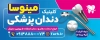 طرح بنر بیلبورد دندانپزشکی دارای عکس مرد