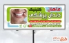 طرح تابلو تبلیغاتی دندان پزشکی با عکس دندان