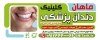 دانلود طرح بنر دندانپزشکی دارای عکس مرد