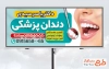 دانلود طرح بنر دندانپزشکی به صورت لایه باز