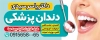 طرح بنر خام دندانپزشکی دارای عکس مرد