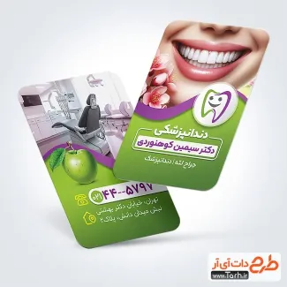 نمونه کارت ویزیت کلینیک دندانپزشکی با قابلیت ویرایش المان ها نمونه کارت ویزیت کلینیک دندانپزشکی شامل عکس دندان