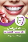 طرح لایه باز کارت ویزیت کلینیک دندانپزشکی شامل عکس دندان