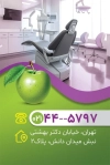 کارت ویزیت کلینیک دندانپزشکی شامل عکس دندان