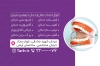 کارت ویزیت کلینیک دندانپزشکی شامل عکس دندان