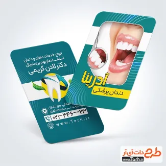 کارت ویزیت تبلیغاتی کلینیک دندانپزشکی دارای عکس دندان کارت ویزیت تبلیغاتی کلینیک دندانپزشکی دارای عکس دندان