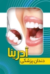 طرح کارت ویزیت کلینیک دندانپزشکی شامل عکس دندان