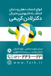کارت ویزیت کلینیک دندانپزشکی شامل عکس دندان