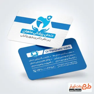 فایل لایه باز کارت ویزیت دندان پزشکی دارای رنگبندی آبی فایل لایه باز کارت ویزیت دندان پزشکی دارای رنگبندی آبی