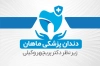 کارت ویزیت لایه باز کلینیک دندانپزشکی شامل عکس دندان