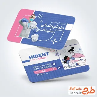 کارت ویزیت مرکز دندانپزشکی به صورت لایه باز کارت ویزیت مرکز دندانپزشکی با وکتور دندان