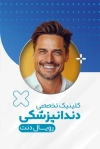 کارت ویزیت لایه باز کلینیک دندانپزشکی شامل عکس دندان