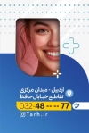 کارت ویزیت مرکز دندانپزشکی شامل عکس دندان