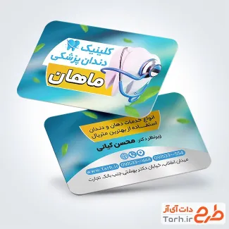 فایل لایه باز کارت ویزیت دندانپزشکی با عکس گوشی پزشکی
