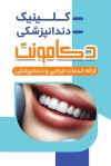 کارت ویزیت لایه باز کلینیک دندانپزشکی شامل عکس دندان