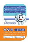 کارت ویزیت مرکز دندانپزشکی شامل عکس دندان