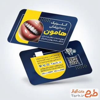 دانلود نمونه کارت ویزیت دندانپزشکی شامل عکس دندان