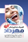 کارت ویزیت کلینیک دندانپزشکی شامل عکس مدل دندان