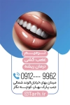 کارت ویزیت دندانپزشکی شامل عکس مدل دندان