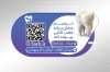 کارت ویزیت دندانپزشکی شامل عکس مدل دندان