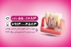 کارت ویزیت دندانپزشکی شامل عکس مدل دندان