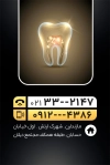 کارت ویزیت دندانپزشکی شامل عکس مدل دندان