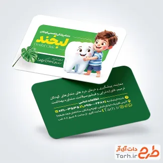 طرح کارت ویزیت دندانپزشکی کودکان با عکس کارتونی کودک و دندان با فرمت psd و قابل ویرایش