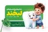 طرح لایه باز کارت ویزیت کلینیک دندانپزشکی کودکان شامل عکس کارتونی دندان با فرمت psd و قابلیت ویرایش