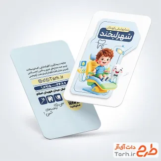 طرح کارت ویزیت دندانپزشکی کودکان با عکس کارتونی کودک و دندان با فرمت psd و قابل ویرایش