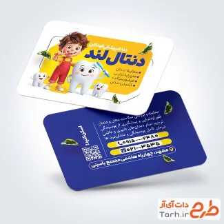 طرح کارت ویزیت دندانپزشکی کودکان با عکس کارتونی کودک و دندان با فرمت psd و قابل ویرایش