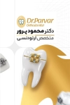 کارت ویزیت کلینیک دندانپزشکی شامل عکس دندان